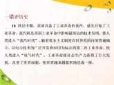 2019-2020学年部编版必修下册：第10课  影响世界的工业革命（课件）（39张）