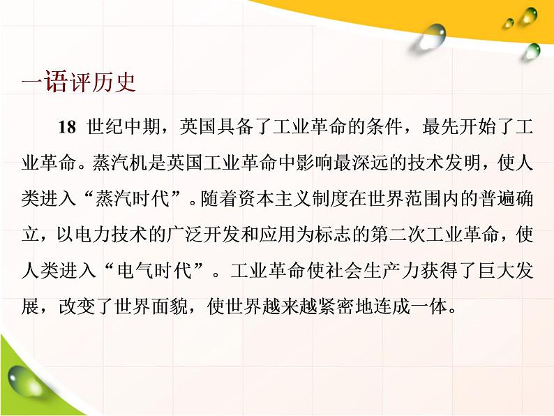 2019-2020学年部编版必修下册：第10课  影响世界的工业革命（课件）（39张）04