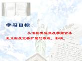 2019-2020学年部编版必修下册：第9课 资产阶级革命与资本主义制度的确立【课件】（28张）