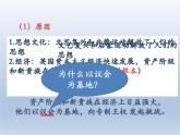 2019-2020学年部编版必修下册：第9课 资产阶级革命与资本主义制度的确立【课件】（35张）