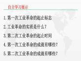 2019-2020学年部编版必修下册：第10课 影响世界的工业革命【课件】（21张）