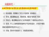 2019-2020学年部编版必修下册：第10课 影响世界的工业革命【课件】（21张）