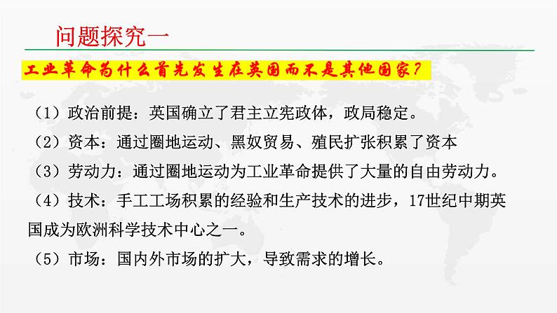 2019-2020学年部编版必修下册：第10课 影响世界的工业革命【课件】（21张）第3页