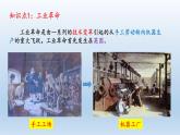 2019-2020学年部编版必修下册：第10课 影响世界的工业革命【课件】（48张）