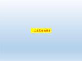 2019-2020学年部编版必修下册：第10课 影响世界的工业革命【课件】（48张）