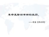 2019-2020学年部编版必修下册：第9课 资产阶级革命与资本主义制度的确立【课件】（48张）