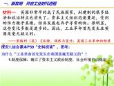 2019-2020学年部编版必修下册：第10课 影响世界的工业革命【课件】（32张）