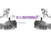 2019-2020学年部编版必修下册：第8课 西欧的思想解放运动【课件】（41张）