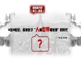 2019-2020学年部编版必修下册：第8课 西欧的思想解放运动【课件】（41张）