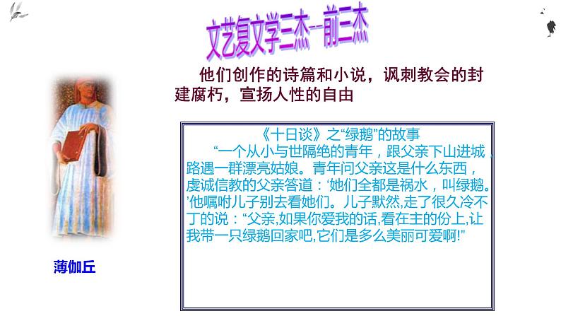 2019-2020学年部编版必修下册：第8课 西欧的思想解放运动【课件】（41张）第8页