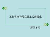 2019-2020学年部编版必修下册：第10课 影响世界的工业革命【课件】（29张）