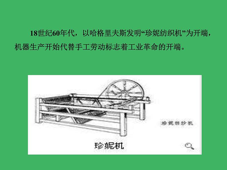 2019-2020学年部编版必修下册：第10课 影响世界的工业革命【课件】（29张）04