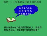 2019-2020学年部编版必修下册：第10课 影响世界的工业革命【课件】（29张）