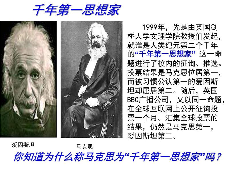 2019-2020学年部编版必修下册：第11课 马克思主义的诞生与传播【课件】（21张）01