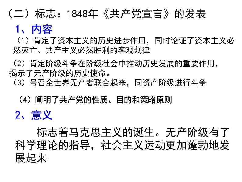 2019-2020学年部编版必修下册：第11课 马克思主义的诞生与传播【课件】（21张）04