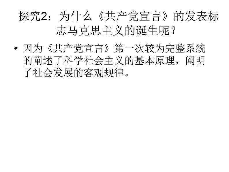 2019-2020学年部编版必修下册：第11课 马克思主义的诞生与传播【课件】（21张）05