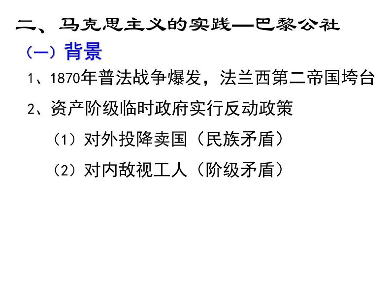 2019-2020学年部编版必修下册：第11课 马克思主义的诞生与传播【课件】（21张）07