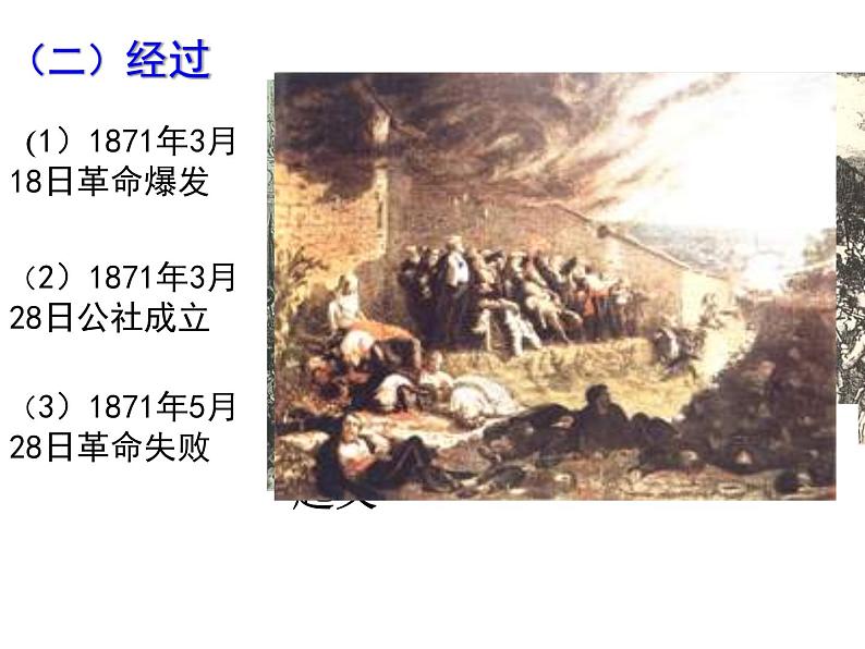 2019-2020学年部编版必修下册：第11课 马克思主义的诞生与传播【课件】（21张）08