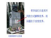 2019-2020学年部编版必修下册：第11课 马克思主义的诞生与传播【课件】（24张） (1)