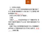 2019-2020学年部编版必修下册：第11课 马克思主义的诞生与传播（课件）（24张）