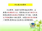 2019-2020学年部编版必修下册：第10课 影响世界的工业革命【课件】（49张） (1)