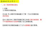 2019-2020学年部编版必修下册：第12课 资本主义世界殖民体系的形成【课件】（20张）