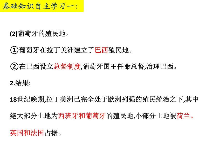 2019-2020学年部编版必修下册：第12课 资本主义世界殖民体系的形成【课件】（20张）03