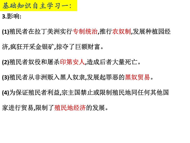 2019-2020学年部编版必修下册：第12课 资本主义世界殖民体系的形成【课件】（20张）04