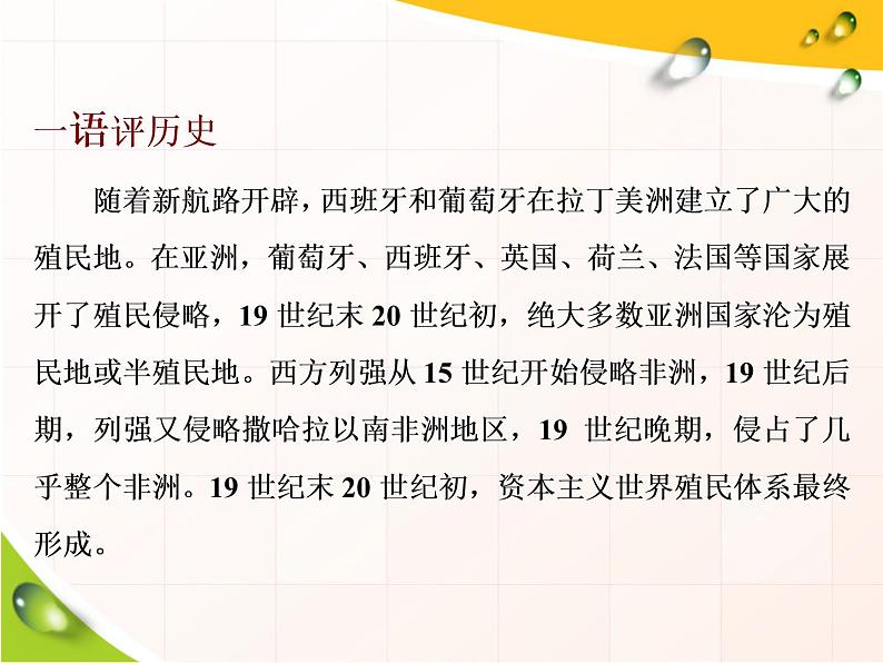 2019-2020学年部编版必修下册：第12课  资本主义世界殖民体系的形成（课件）（28张）第4页