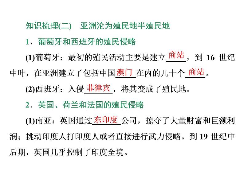 2019-2020学年部编版必修下册：第12课  资本主义世界殖民体系的形成（课件）（28张）第7页