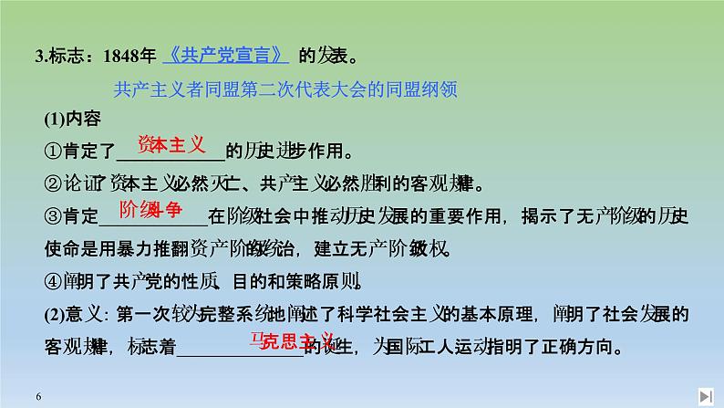 2019-2020学年部编版必修下册：第11课 马克思主义的诞生与传播 【课件】（37张）第6页