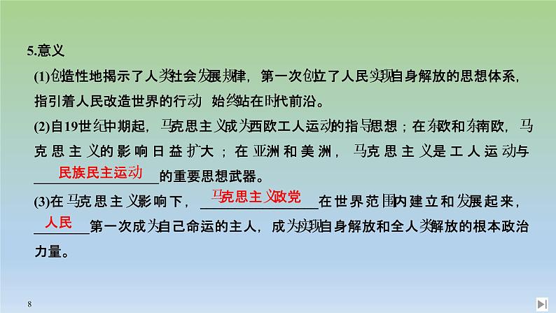 2019-2020学年部编版必修下册：第11课 马克思主义的诞生与传播 【课件】（37张）第8页