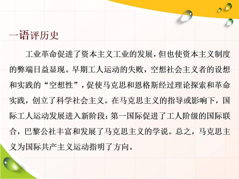 2019-2020学年部编版必修下册：第11课  马克思主义的诞生与传播（课件）（37张）03