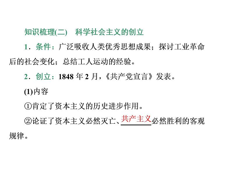 2019-2020学年部编版必修下册：第11课  马克思主义的诞生与传播（课件）（37张）06