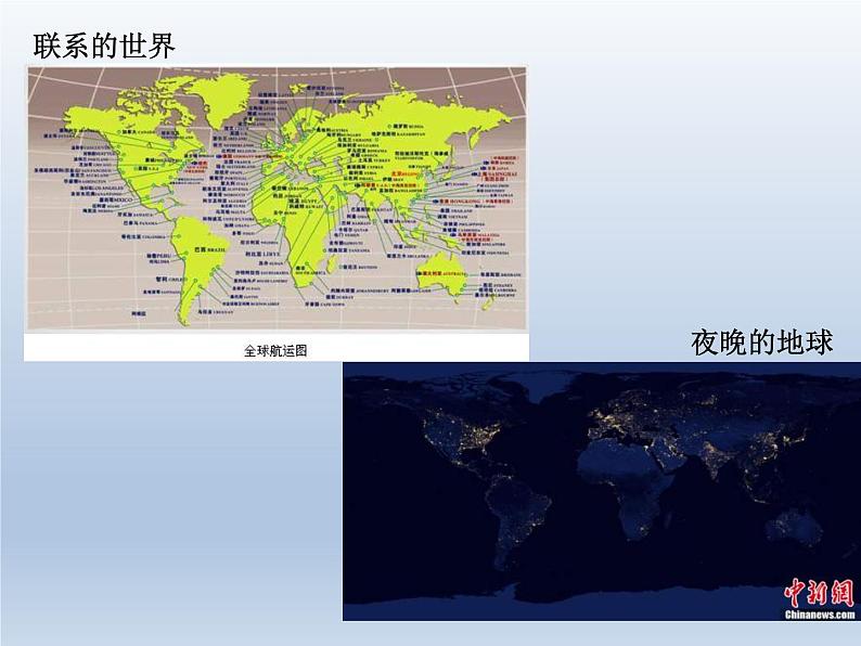 2019-2020学年部编版必修下册：第12课 资本主义世界殖民体系的形成【课件】（26张）第1页