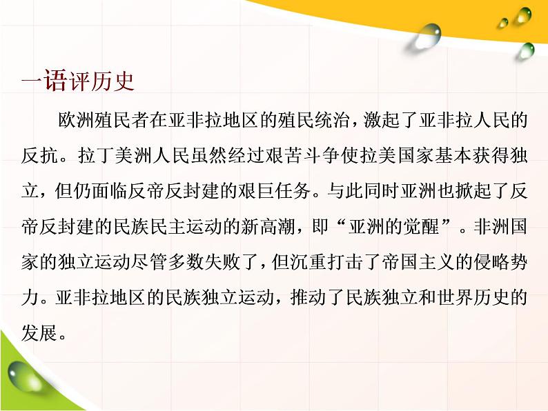 2019-2020学年部编版必修下册：第13课  亚非拉民族独立运动（课件）（25张）第3页