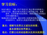 2019-2020学年部编版必修下册：第11课 马克思主义的诞生与传播【课件】（38张）