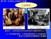 2019-2020学年部编版必修下册：第11课 马克思主义的诞生与传播【课件】（38张）