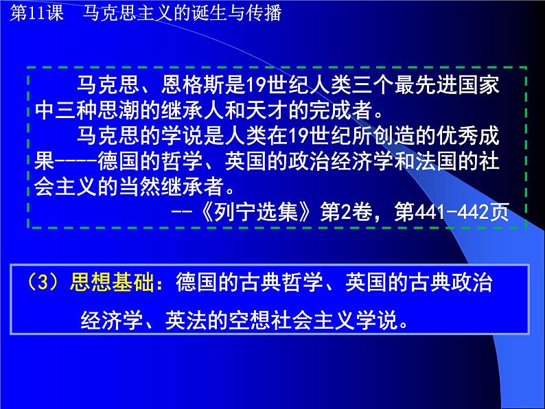 2019-2020学年部编版必修下册：第11课 马克思主义的诞生与传播【课件】（38张）07