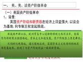2019-2020学年部编版必修下册：第9课 资产阶级革命与资本主义制度的确立【课件】（22张）