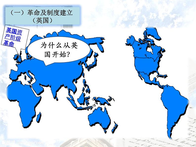 2019-2020学年部编版必修《中外历史刚要》下 第9课 资产阶级革命与资本主义制度的确立 课件（44张）第3页