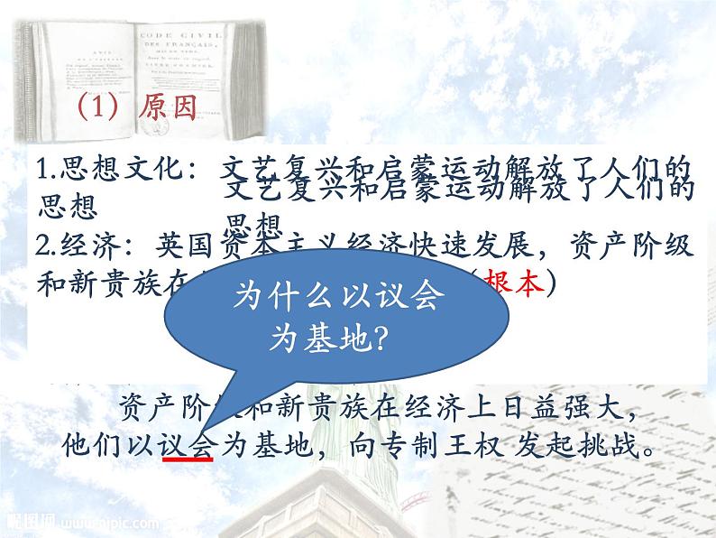2019-2020学年部编版必修《中外历史刚要》下 第9课 资产阶级革命与资本主义制度的确立 课件（44张）第4页