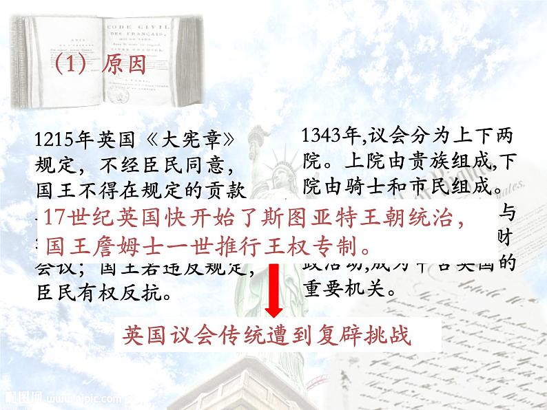 2019-2020学年部编版必修《中外历史刚要》下 第9课 资产阶级革命与资本主义制度的确立 课件（44张）第5页