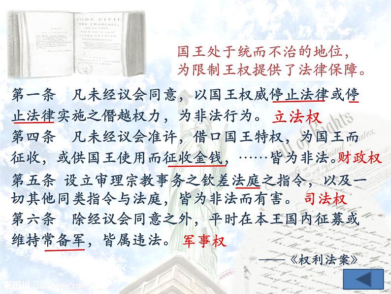 2019-2020学年部编版必修《中外历史刚要》下 第9课 资产阶级革命与资本主义制度的确立 课件（44张）第8页