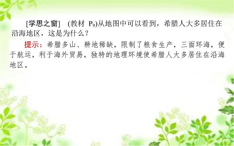 2019-2020学年部编版必修《中外历史纲要》下 2 古代世界的大帝国 课件（44张）08