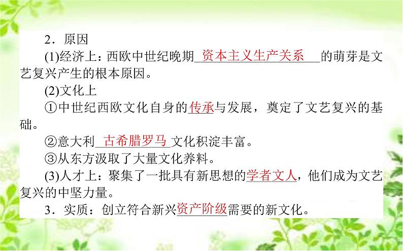 2019-2020学年部编版必修《中外历史纲要》下 8 西欧的思想解放运动 课件（53张）第3页