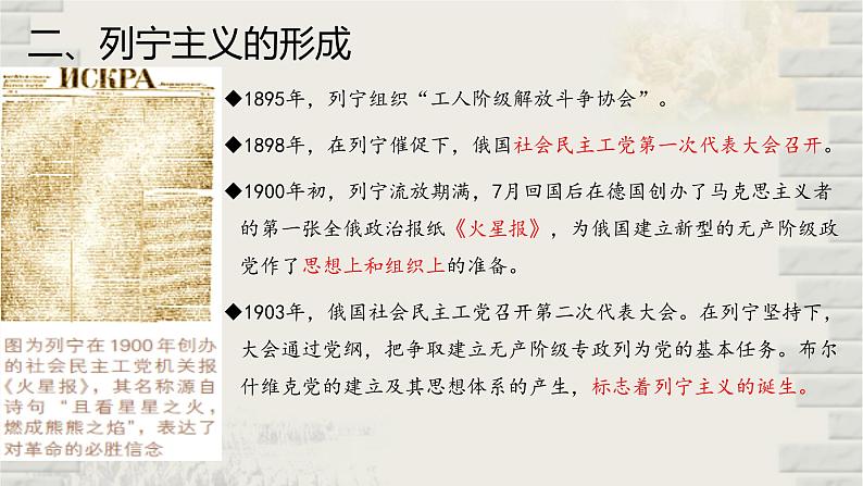 2019-2020学年部编版必修《中外历史刚要》下 第15课 十月革命的胜利与苏联的社会主义实践 课件（32张）07