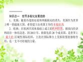 2019-2020学年部编版必修《中外历史纲要》下 22 世界多极化与经济全球化 课件（37张）
