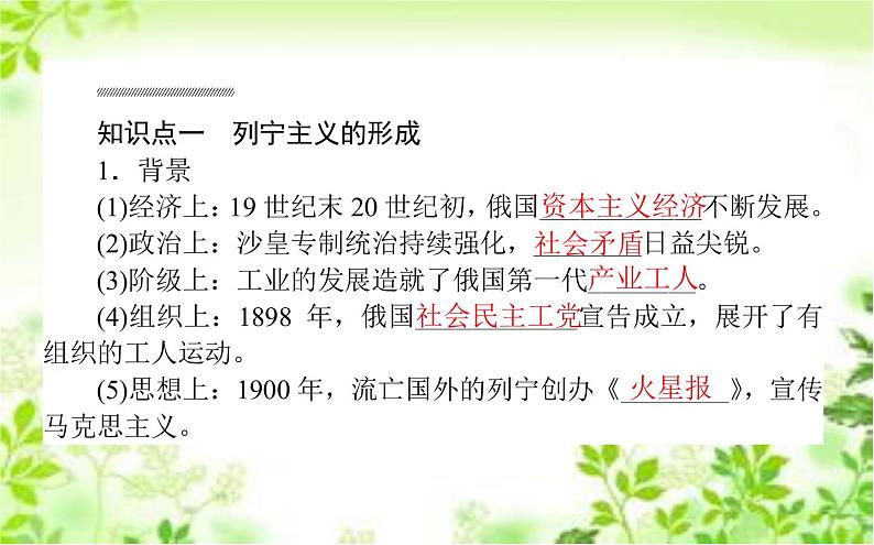 2019-2020学年部编版必修《中外历史纲要》下 15 十月革命的胜利与苏联的社会主义实践 课件（40张）第2页