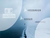 2019-2020学年部编版必修《中外历史刚要》下 第6课 全球航路的开辟 课件（20张）